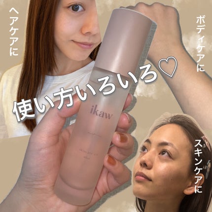 イカウ スキンケア オイル/ikaw/その他スキンケアを使ったクチコミ(9枚目)