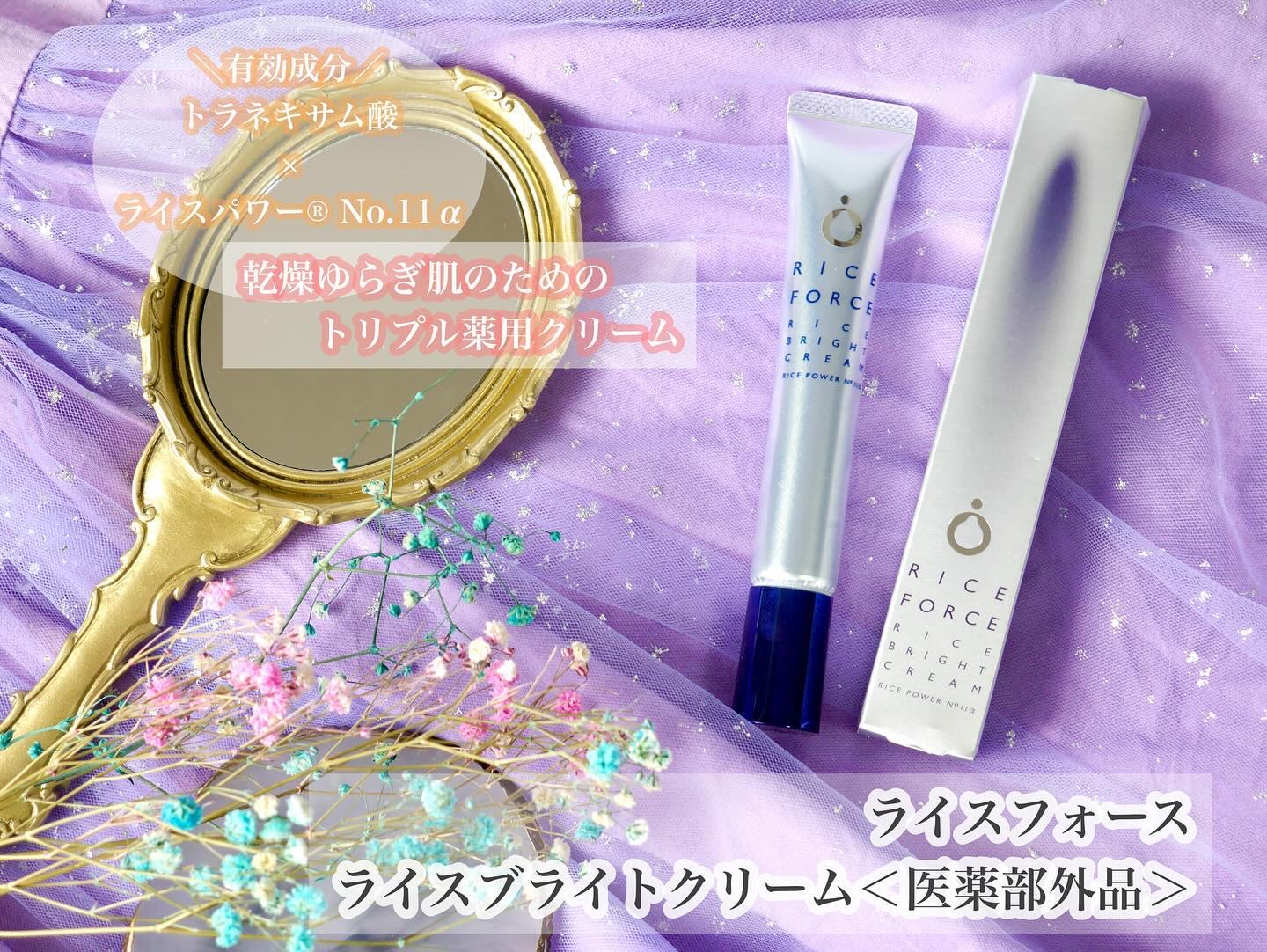 ライスブライトクリーム/ライスフォース/フェイスクリームを使ったクチコミ（1枚目）