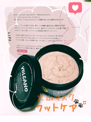 

今回はLIPS様を通してLUSH様から
フットマスクの火山🌋マスクを
いただきました🤗🙏🏻💕
140g￥1310税込
315g￥2600税込
中々LUSHが近くになく,こんな状況下で
買いに行けなか