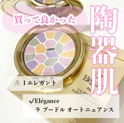 ラ プードル オートニュアンス/Elégance/プレストパウダーを使ったクチコミ(1枚目)