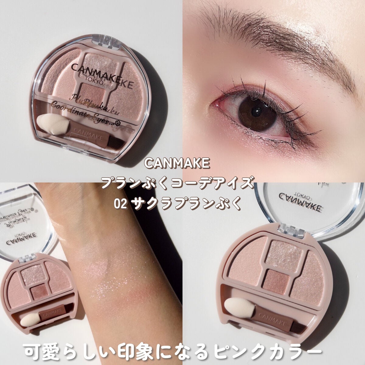 プランぷくコーデアイズ/キャンメイク/パウダーアイシャドウを使ったクチコミ(7枚目)