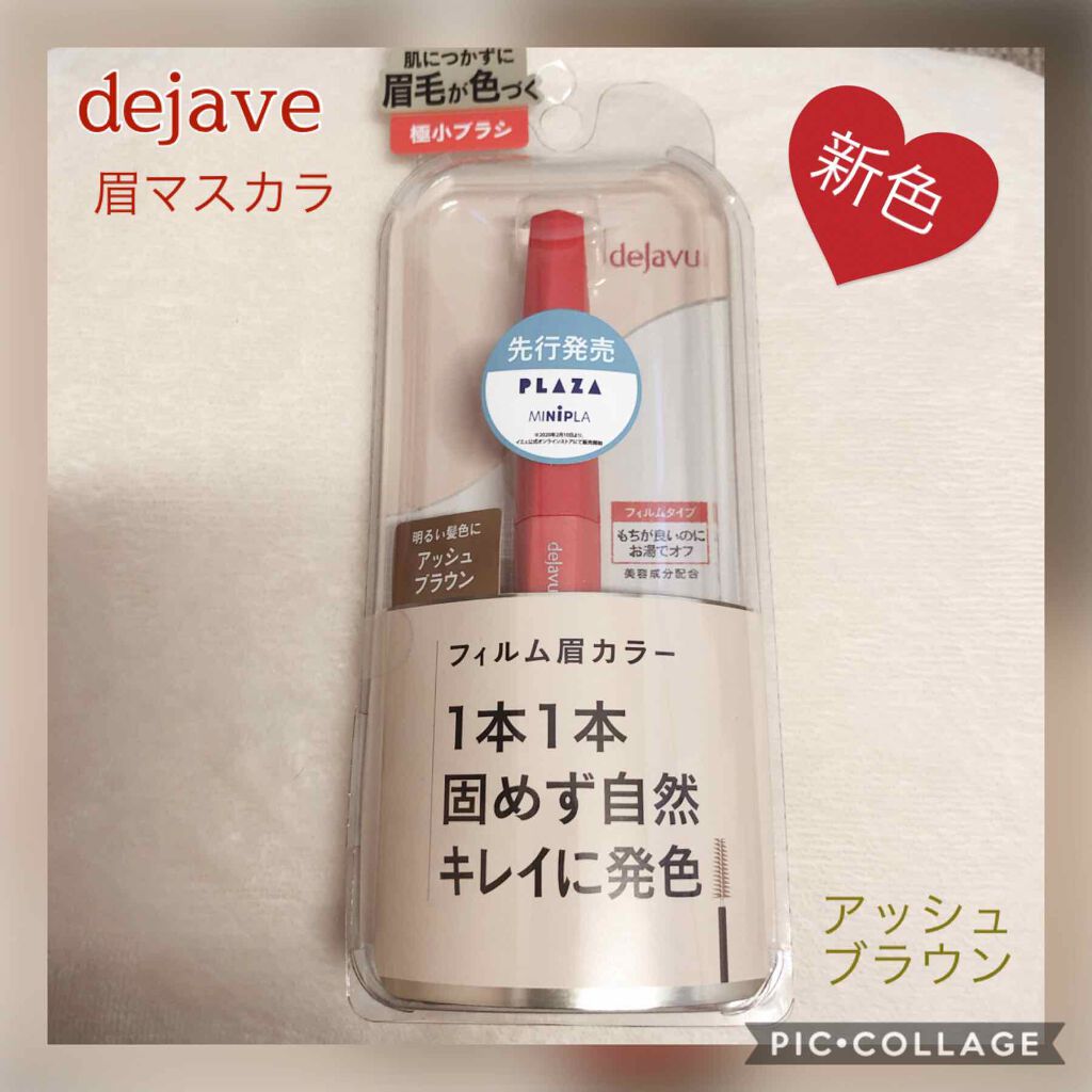 フィルム眉カラー/デジャヴュ/眉マスカラを使ったクチコミ(1枚目)