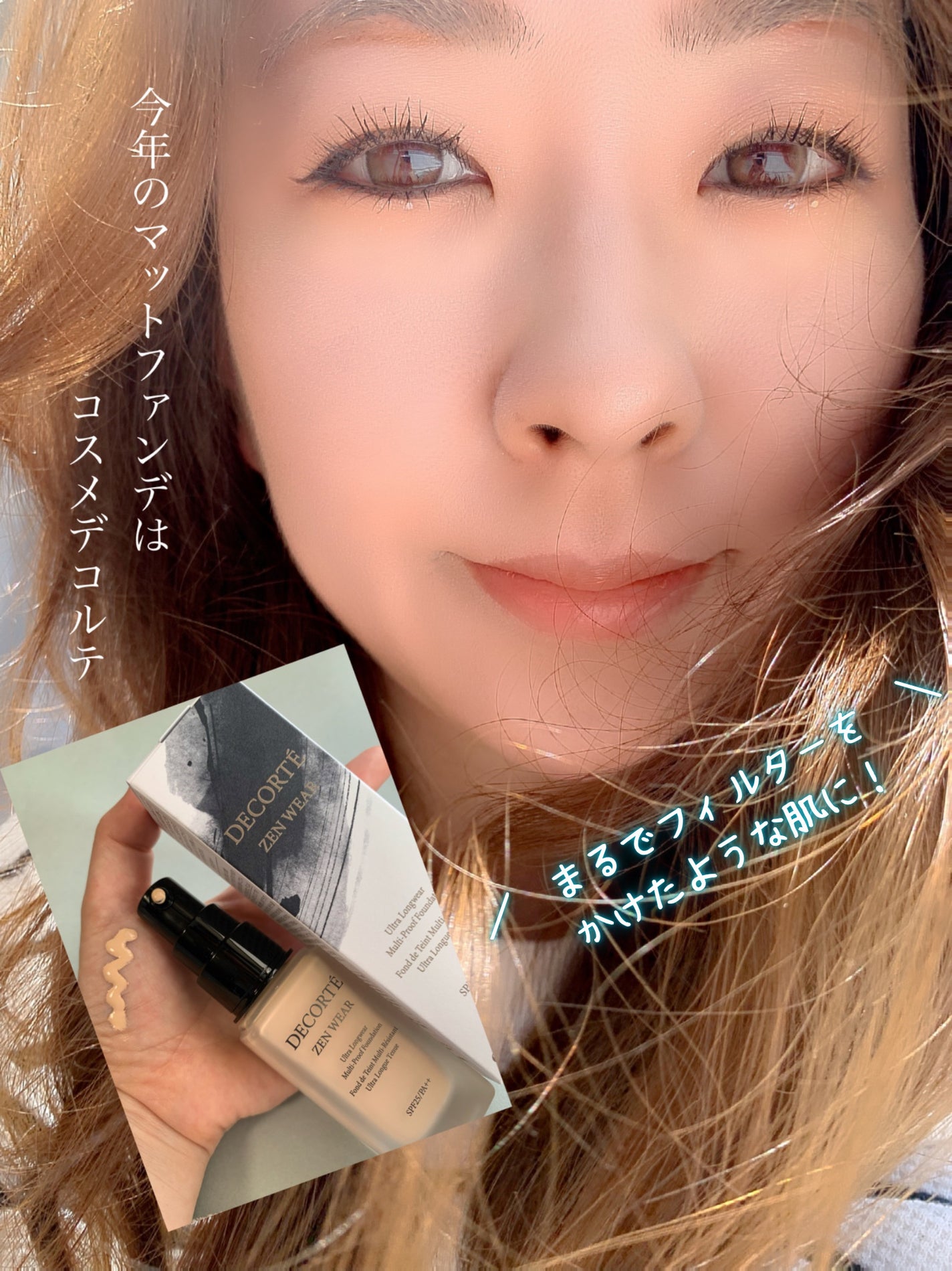 ゼン ウェア フルイド/DECORTÉ/リキッドファンデーションを使ったクチコミ(6枚目)