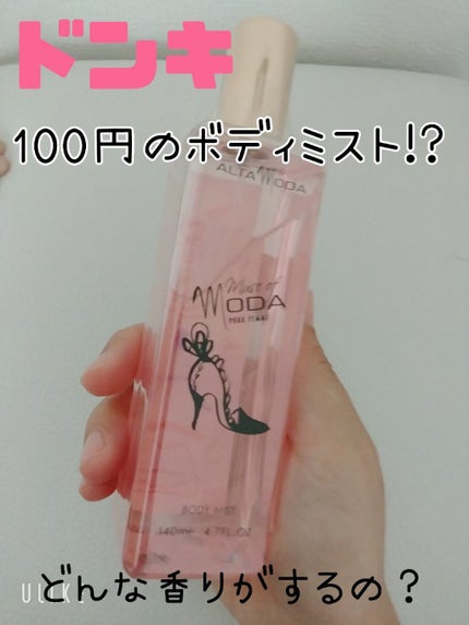 ファナティックフラワー ボディミスト/アルタモーダ/香水(その他)を使ったクチコミ(1枚目)