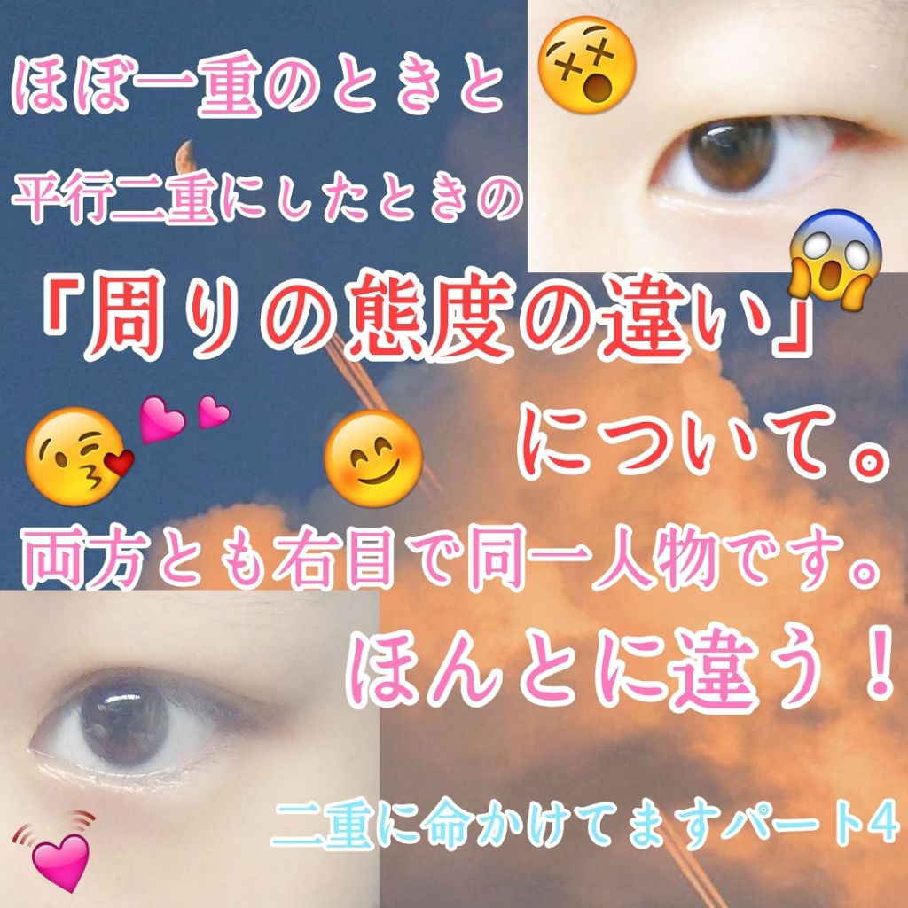 まみポテ on LIPS 「時間が無くてアイプチなしで学校に行った時といつもより早く起きて..」(1枚目)