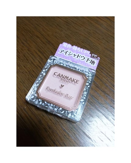 アイシャドウベース/キャンメイク/アイシャドウベースを使ったクチコミ(1枚目)