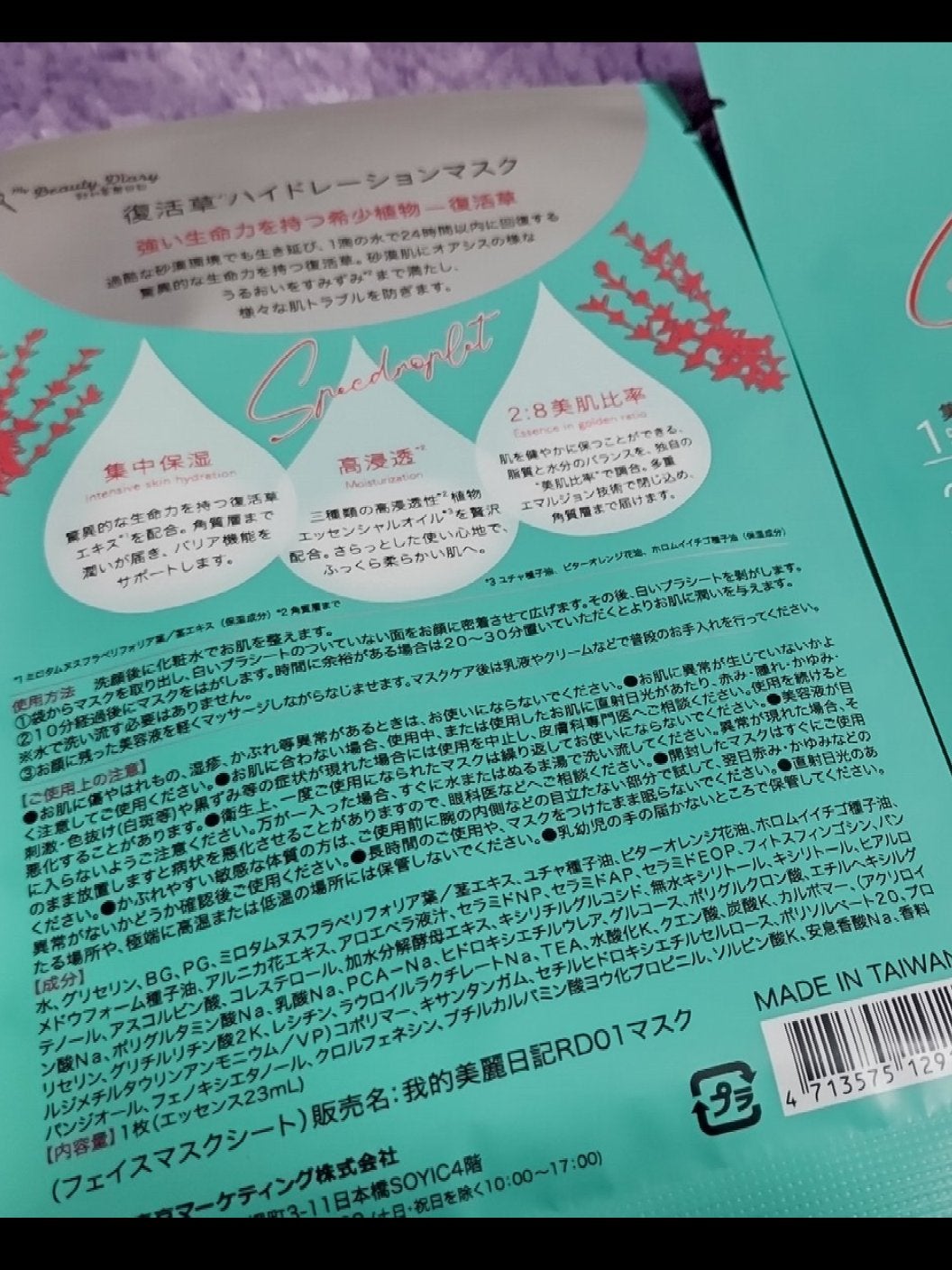 復活草ハイドレーションマスク/我的美麗日記/シートマスク・パックを使ったクチコミ(2枚目)
