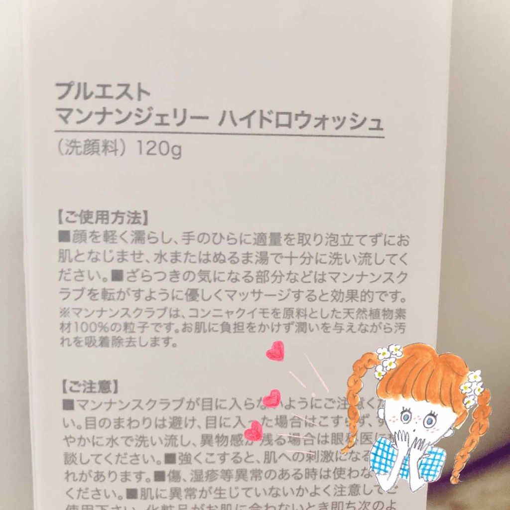 マンナンジェリーハイドロウォッシュ/PLUEST/洗顔料を使ったクチコミ(2枚目)
