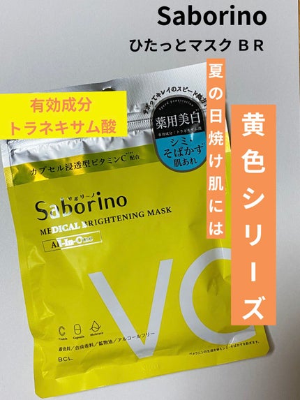 薬用 ひたっとマスク/サボリーノ/シートマスク・パックを使ったクチコミ(1枚目)