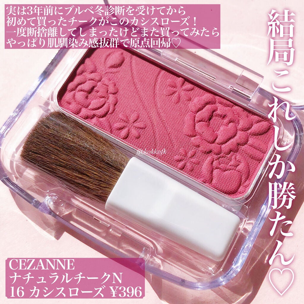 ナチュラル チークN/CEZANNE/パウダーチークを使ったクチコミ(2枚目)