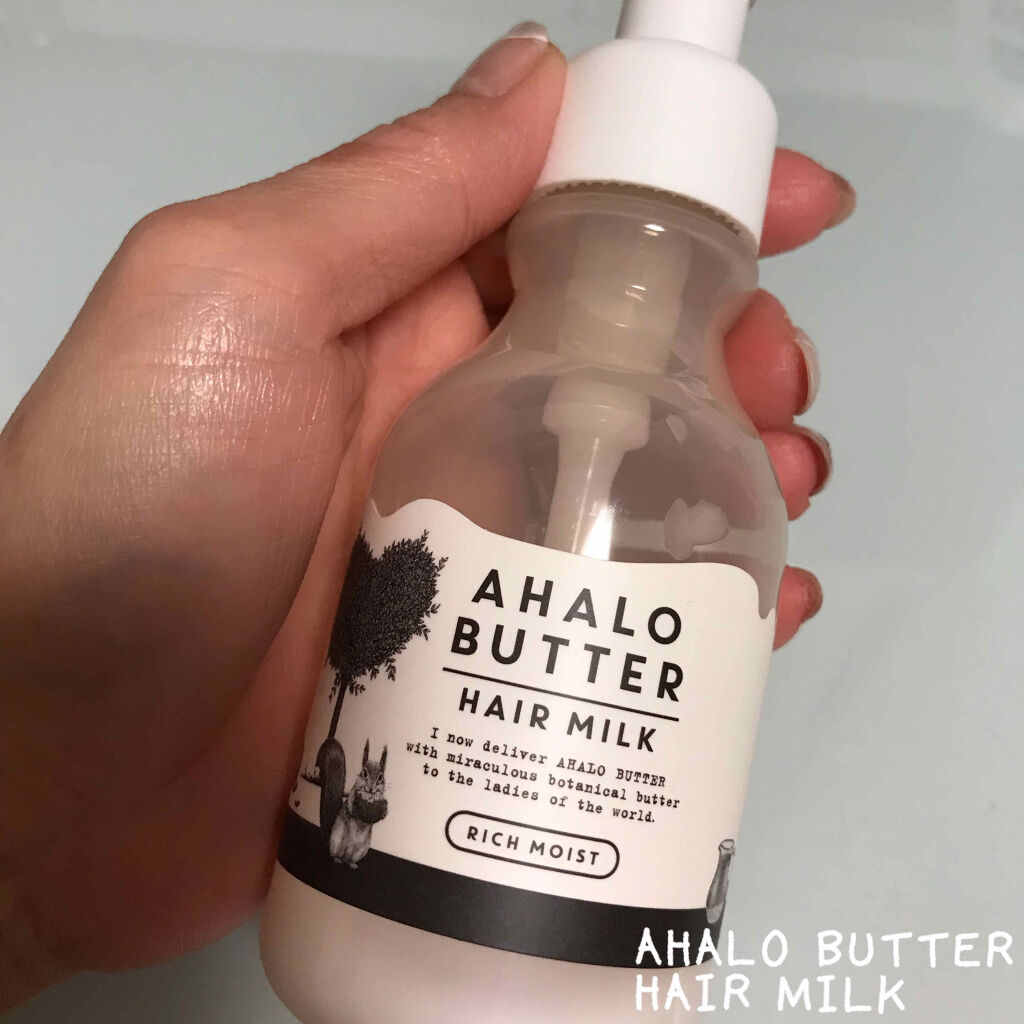 リッチモイスト リペアエッセンスミルク/AHALO BUTTER/ヘアミルクを使ったクチコミ（1枚目）