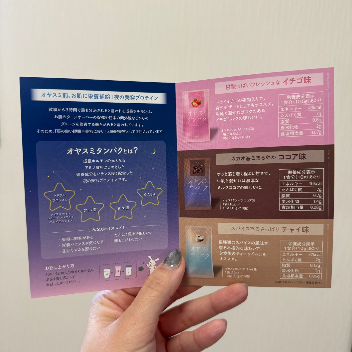 オヤスミタンパク/オヤスミタンパク/その他プロテインを使ったクチコミ(5枚目)