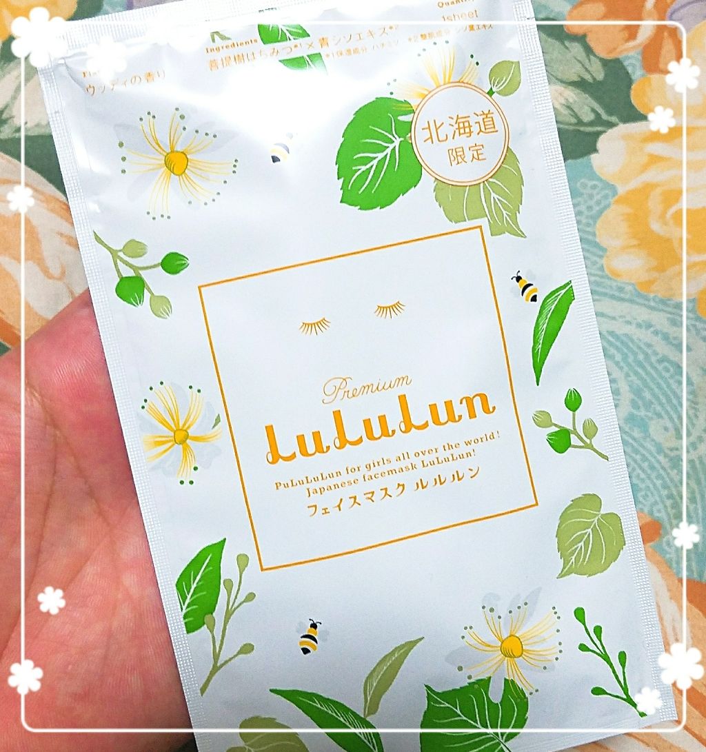 北海道のプレミアムルルルン(ウッディの香り)/ルルルン/シートマスク・パックを使ったクチコミ(1枚目)