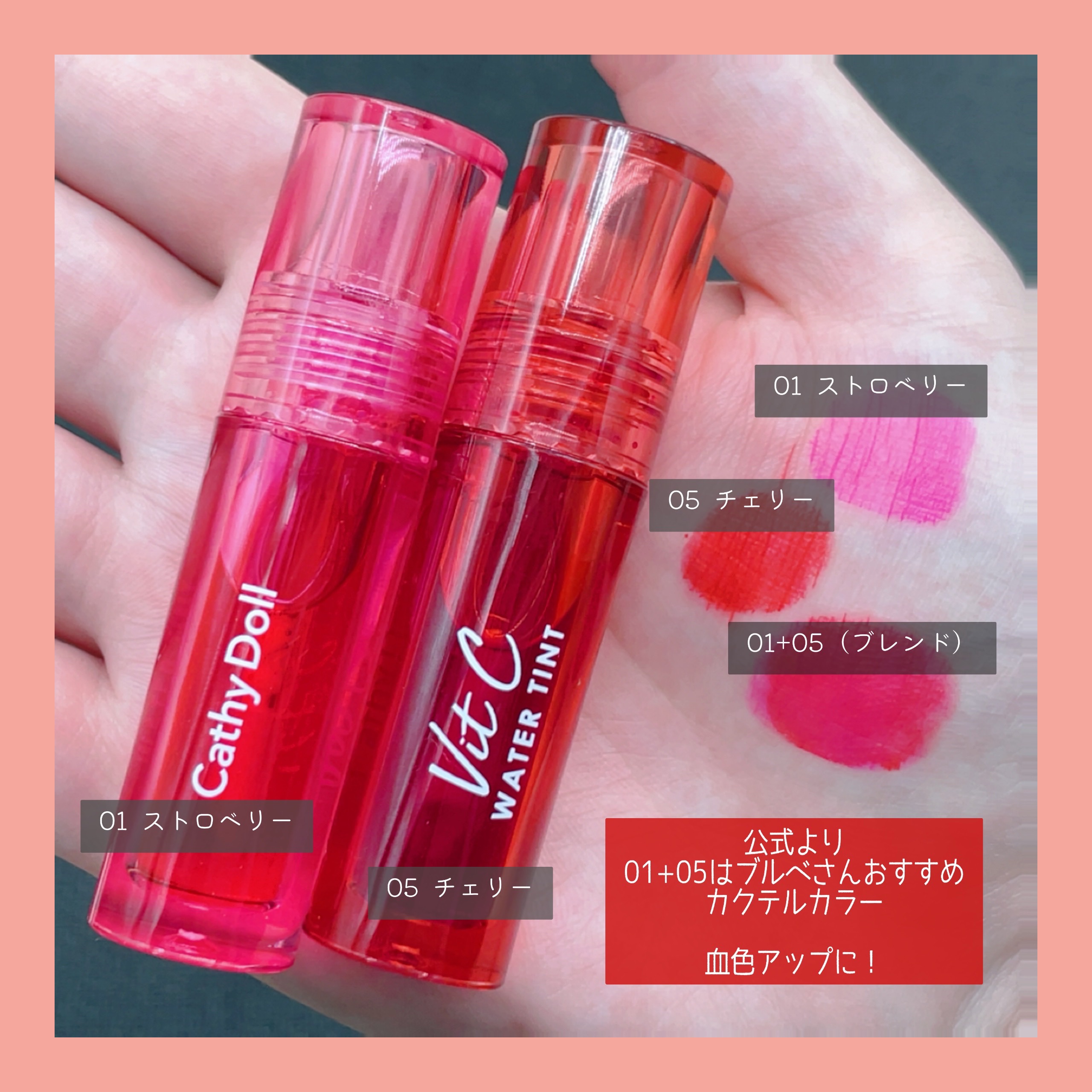 Vit C ウォーターティント 05 Cherry/CathyDoll/リップティントを使ったクチコミ（3枚目）
