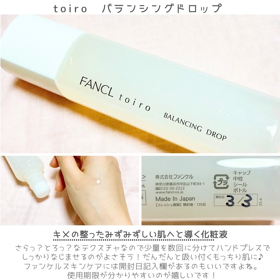 トイロ バランシングドロップ＜医薬部外品＞（化粧液）/ファンケル/化粧水を使ったクチコミ（3枚目）