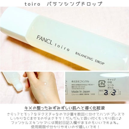 トイロ バランシングドロップ<医薬部外品>(化粧液)/ファンケル/化粧水を使ったクチコミ(3枚目)