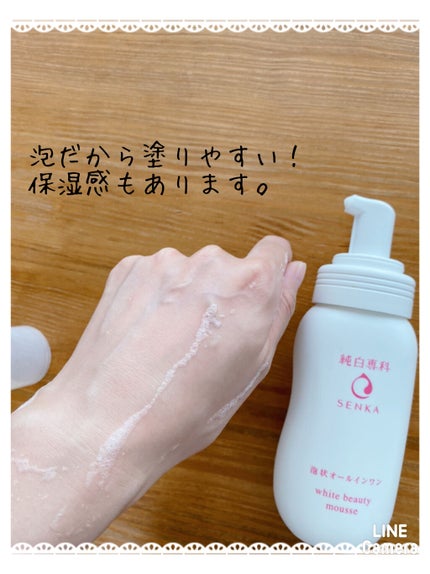 純白専科 すっぴん潤い泡/SENKA(専科)/オールインワン化粧品を使ったクチコミ(4枚目)