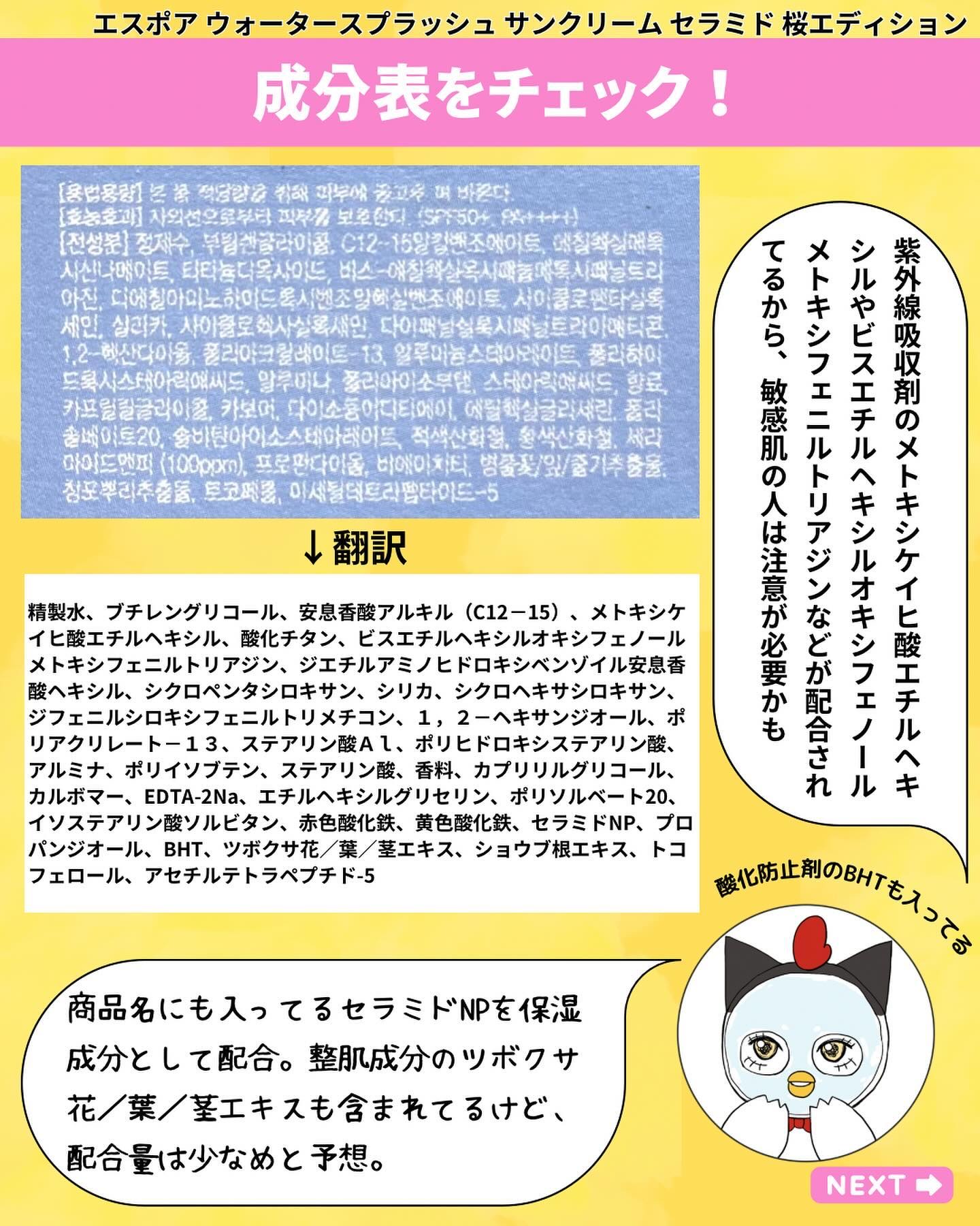 ウォータースプラッシュサンクリーム セラミド/espoir/日焼け止めクリームを使ったクチコミ（3枚目）