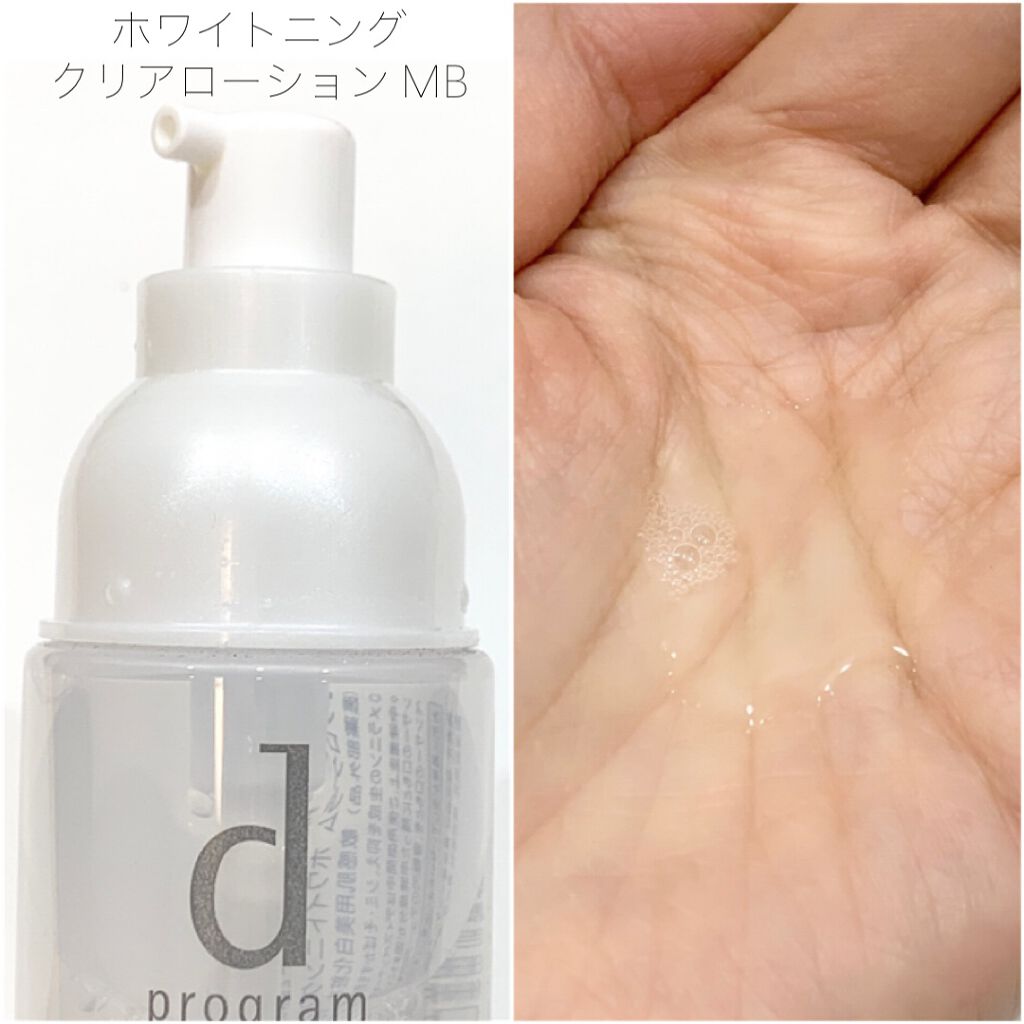 ブライトニングクリア ローション ＭＢ/d プログラム/化粧水を使ったクチコミ（3枚目）