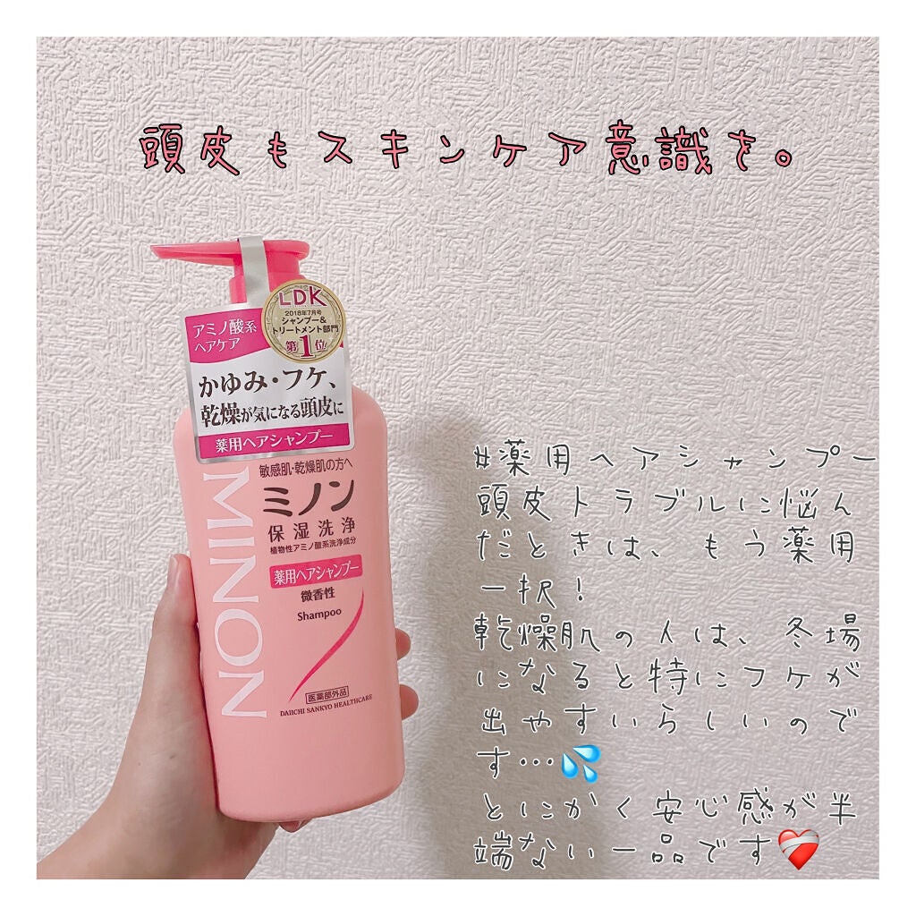 ミノン薬用ヘアシャンプー/薬用コンディショナー/ミノン/市販シャンプーを使ったクチコミ(1枚目)