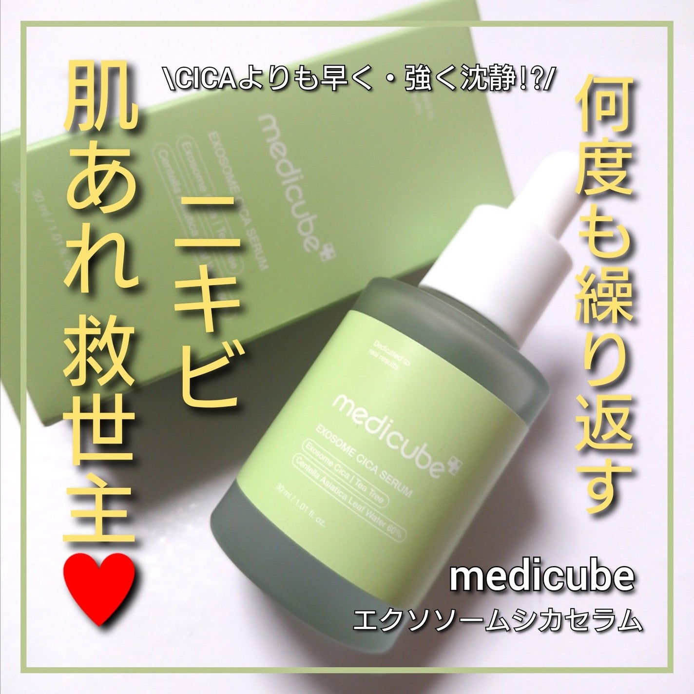 エクソソームシカセラム/MEDICUBE/美容液を使ったクチコミ(1枚目)