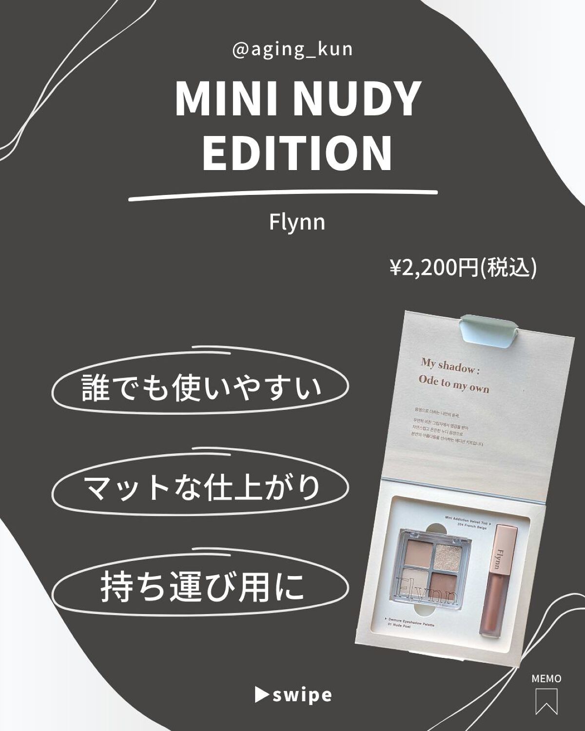 ミニヌーディーエディション/Flynn/メイクアップキットを使ったクチコミ（2枚目）