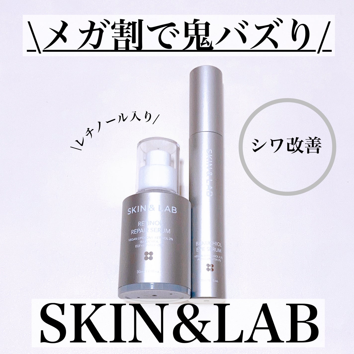 ヴィーガンリポソームレチノールセラム/SKIN&LAB/美容液を使ったクチコミ(1枚目)