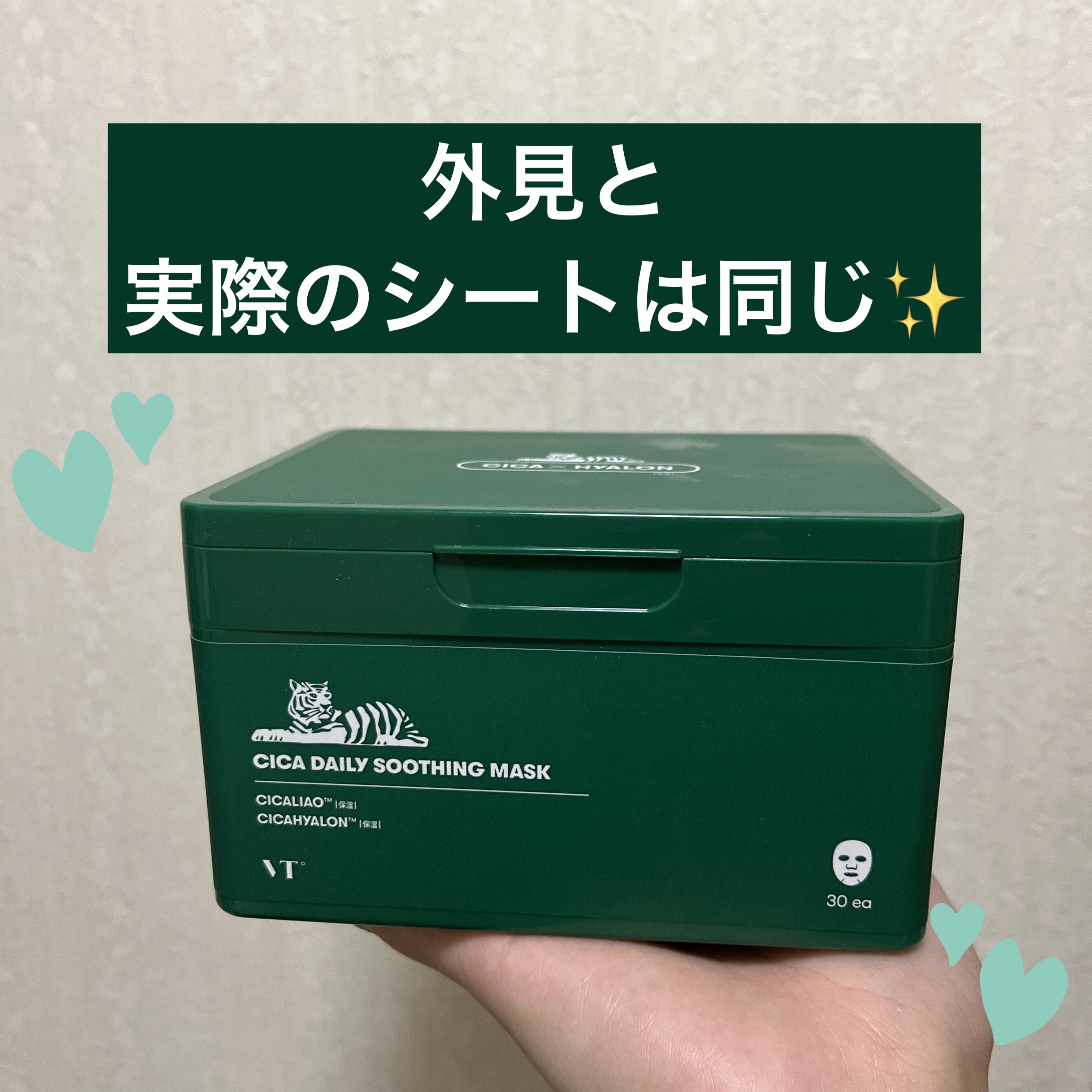 CICA デイリースージングマスク/VT/シートマスク・パックを使ったクチコミ（2枚目）
