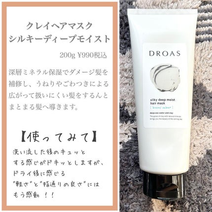 シルキーシャンプー/トリートメント/DROAS/市販シャンプーを使ったクチコミ(4枚目)