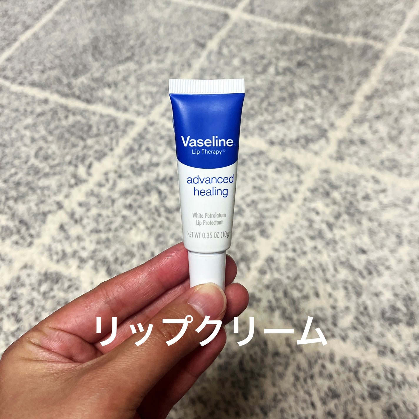 popomið¥¹ãã©ãããã¯ããŠãŸã on LIPS ãVaselineã®ãã¥ãŒãã¿ã€ããªããã¯ãªãŒã ã賌å
¥ããŠã¿ãŸã..ãïŒ1æç®ïŒ