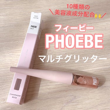 マルチグリッター/PHOEBE BEAUTY UP/リキッドアイシャドウを使ったクチコミ（1枚目）