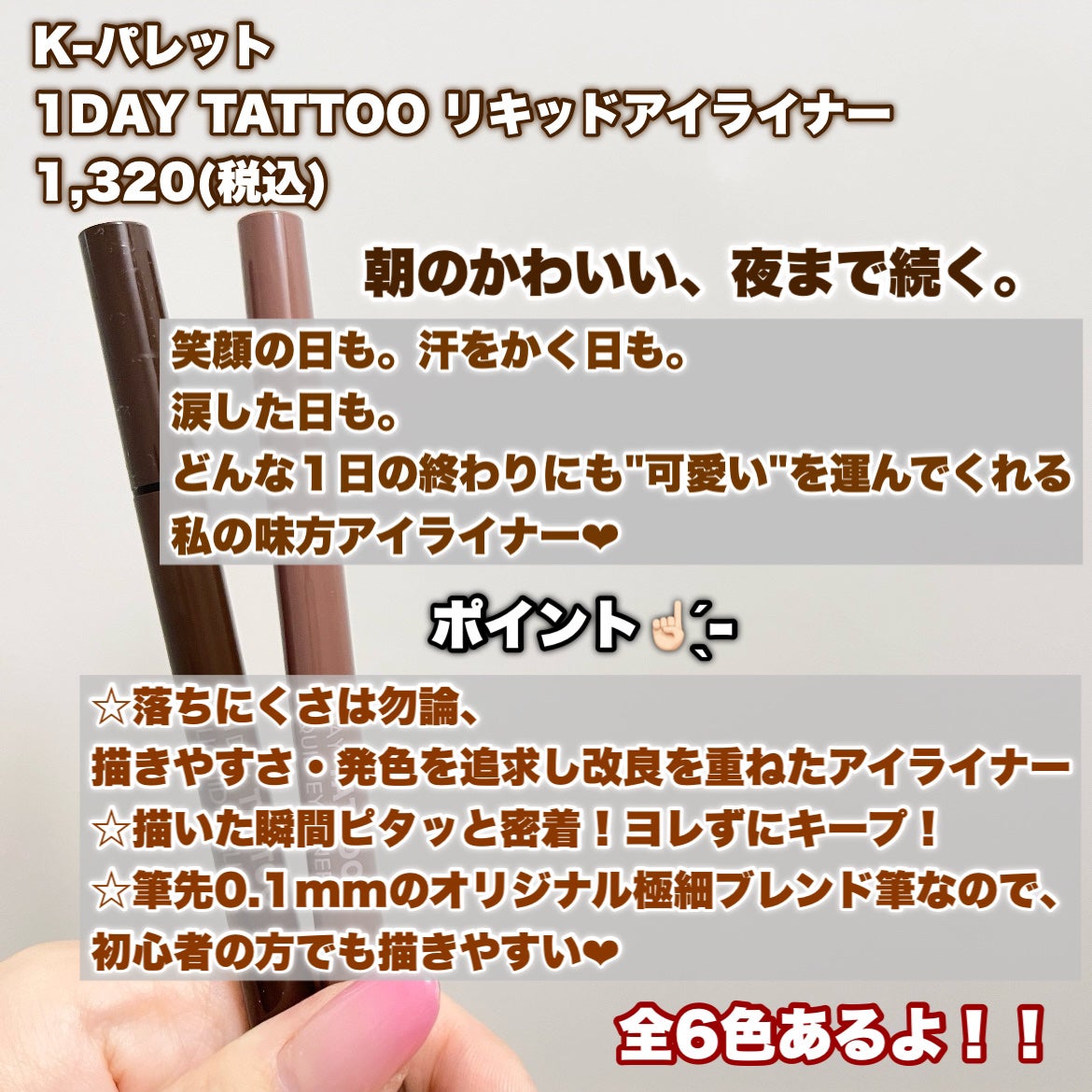 1DAY TATTOO リキッドアイライナー/K-パレット/リキッドアイライナーを使ったクチコミ(2枚目)