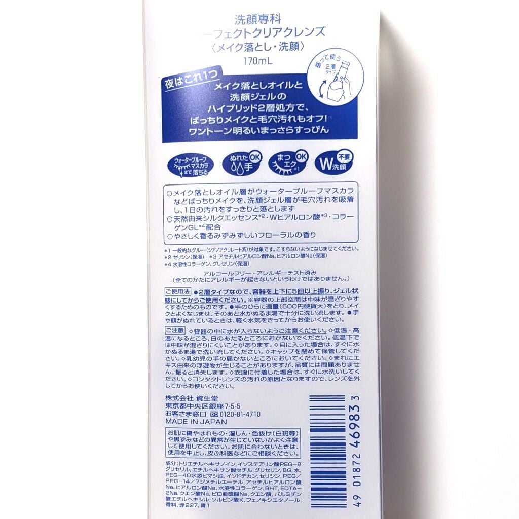 洗顔専科 パーフェクトクリアクレンズ/SENKA(専科)/クレンジングジェルを使ったクチコミ(4枚目)