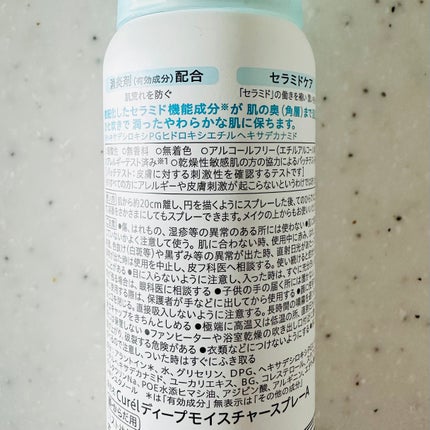 ディープモイスチャースプレー/キュレル/ミスト状化粧水を使ったクチコミ(3枚目)