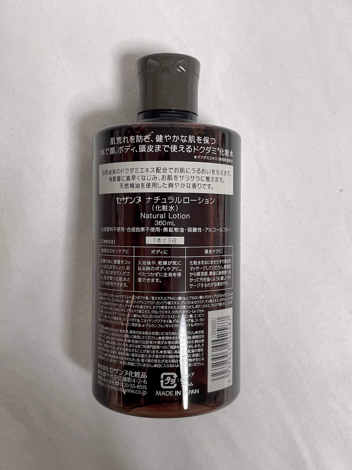 ナチュラルローション/CEZANNE/化粧水を使ったクチコミ(2枚目)