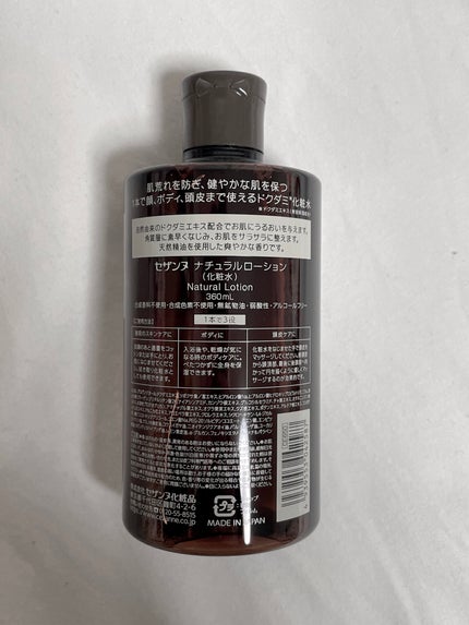 ナチュラルローション/CEZANNE/化粧水を使ったクチコミ(2枚目)