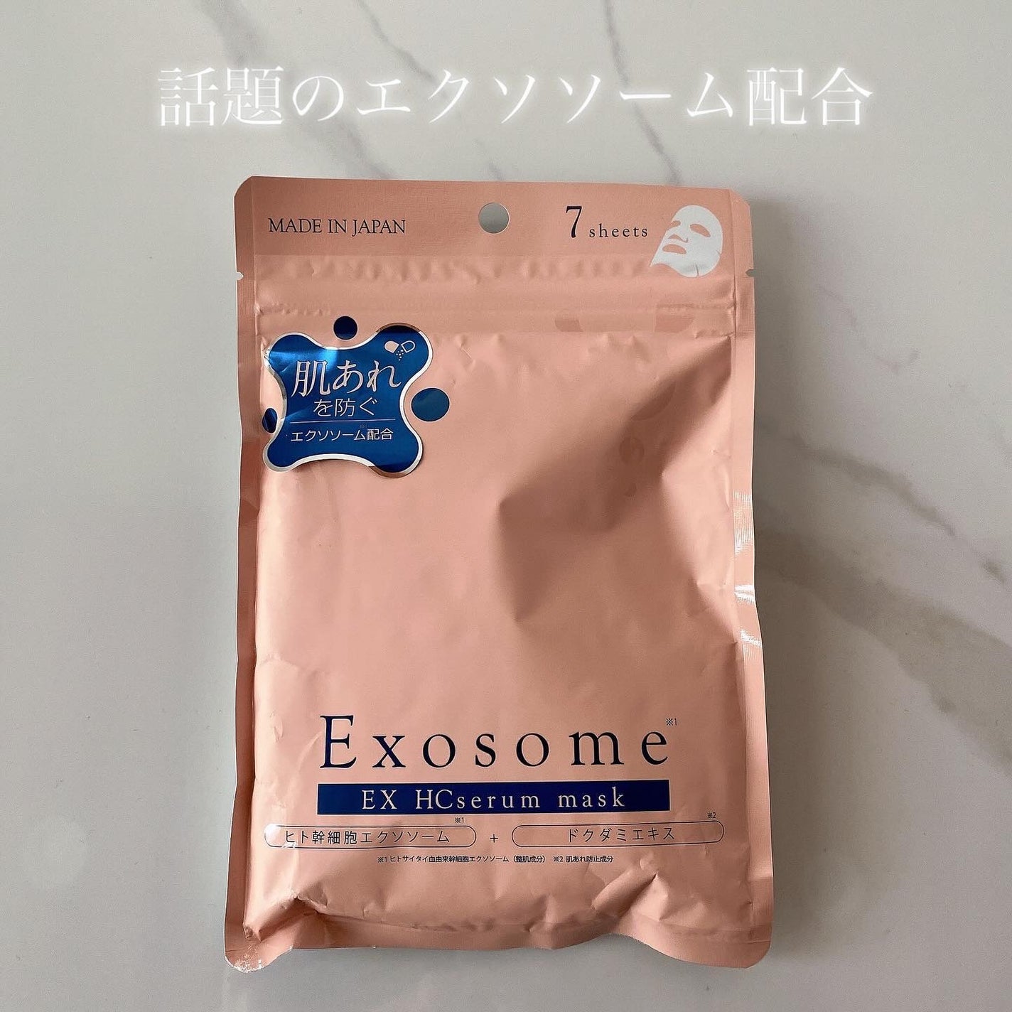 EX HCセラムマスク/EXO LABO/シートマスク・パックを使ったクチコミ(1枚目)