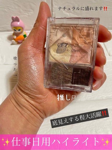 ミックスカラーチークN/CEZANNE/パウダーチークを使ったクチコミ(1枚目)