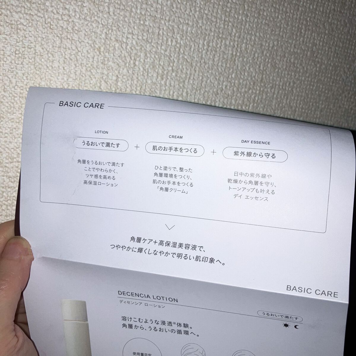 ディセンシア デイ エッセンス/DECENCIA/日焼け止めローションを使ったクチコミ(6枚目)