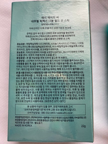 ナチュラル パーフェクション ダブル シールド サンスティック/AHC/日焼け止めスティックを使ったクチコミ(2枚目)