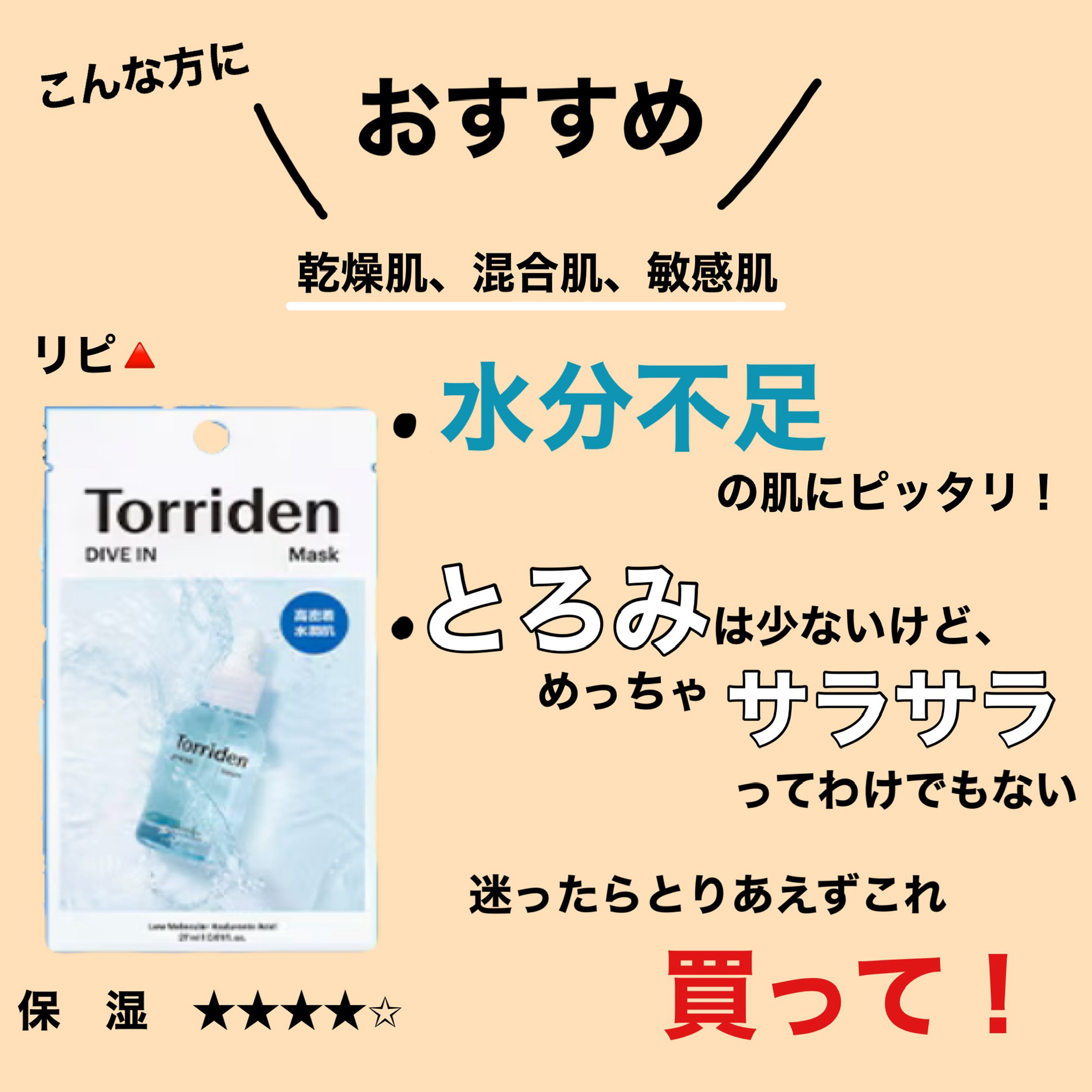 トリデン ダイブインマスクパック/Torriden/シートマスク・パックを使ったクチコミ（2枚目）