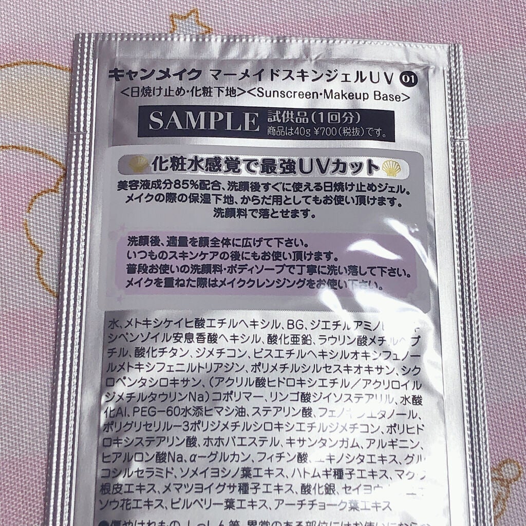 マーメイドスキンジェルUV/キャンメイク/日焼け止めジェルを使ったクチコミ(2枚目)