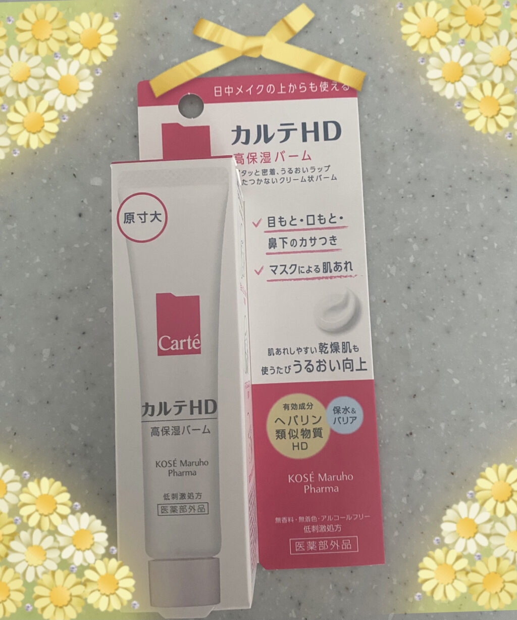 モイスチュア バーム/カルテHD/フェイスバームを使ったクチコミ（3枚目）