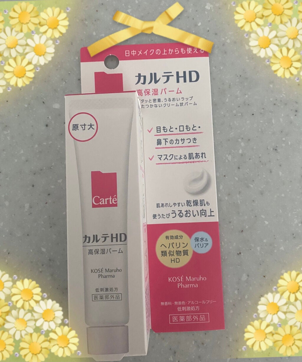 モイスチュア バーム/カルテHD/フェイスバームを使ったクチコミ(3枚目)