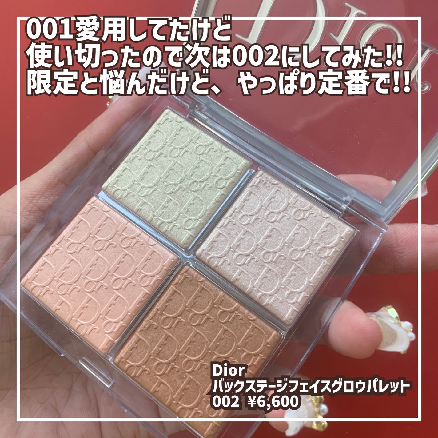 ディオール バックステージ フェイス グロウ パレット/Dior/ハイライトを使ったクチコミ(2枚目)