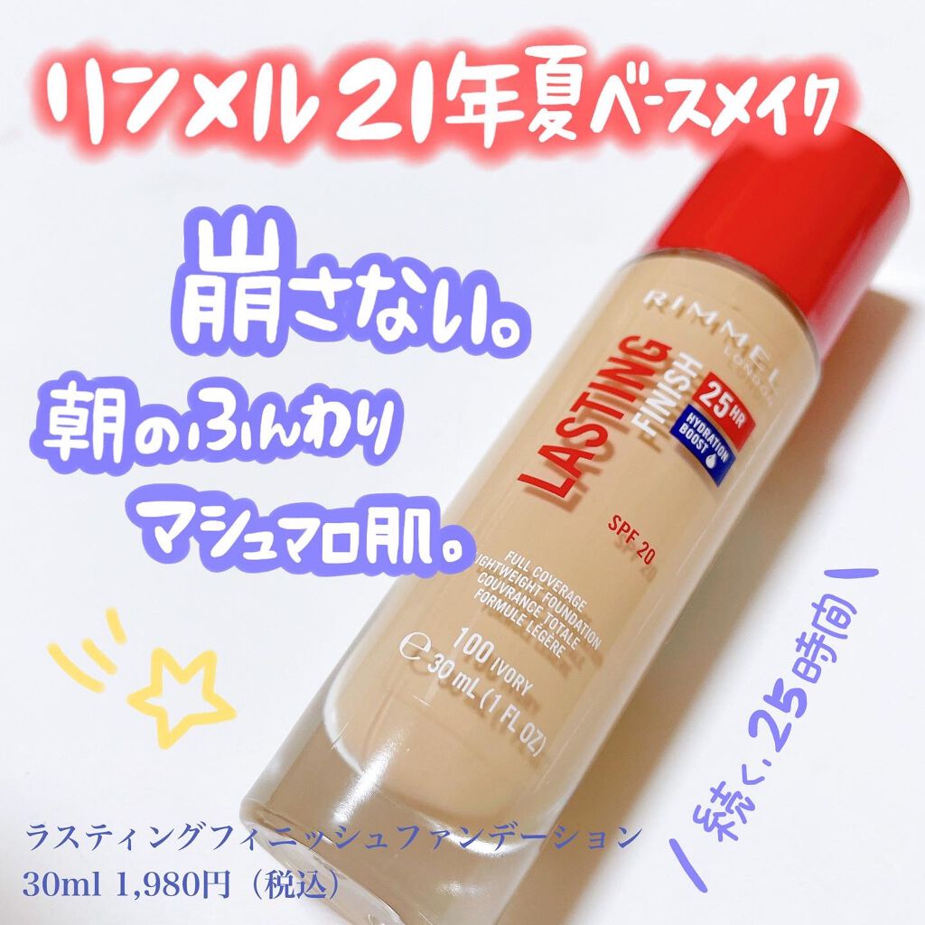 ラスティングフィニッシュ ファンデーション/リンメル ロンドン/リキッドファンデーションを使ったクチコミ(1枚目)