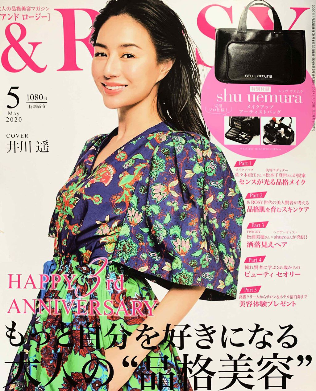 &ROSY 2020年5月号/&ROSY/雑誌を使ったクチコミ(2枚目)