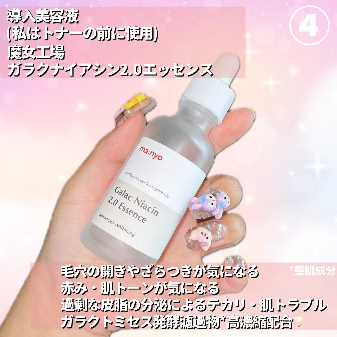 ガラクナイアシン2.0エッセンス/manyo/美容液を使ったクチコミ(7枚目)