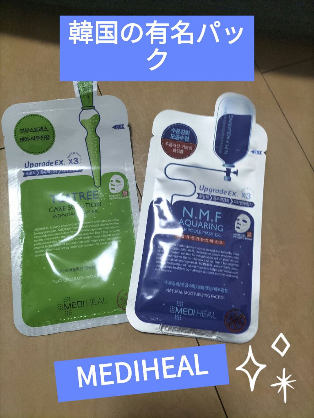 N.M.FアクアアンプルマスクJEX/MEDIHEAL/シートマスク・パックを使ったクチコミ（1枚目）