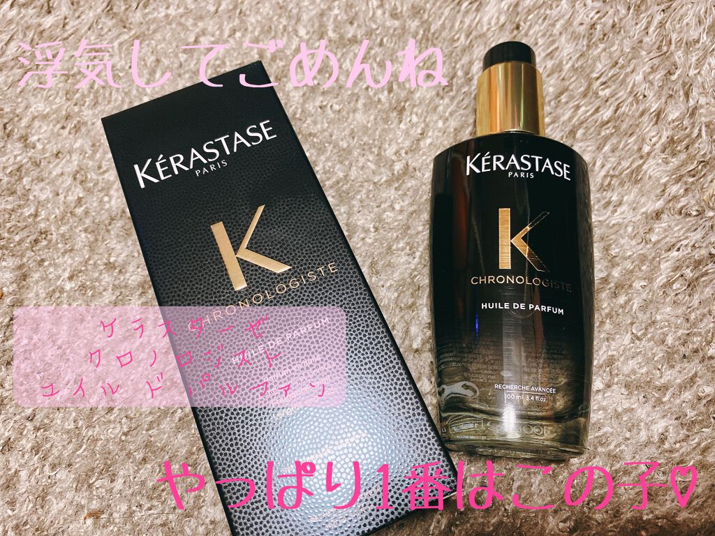 CH ユイル クロノロジスト R/ケラスターゼ/ヘアオイルを使ったクチコミ（1枚目）